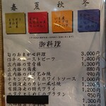 べんけい - メニュー。今は9月終わり。