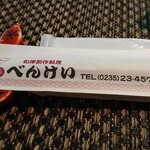 べんけい - 箸袋