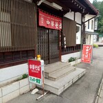 Mickey Shokudo - Restaurant Entrance