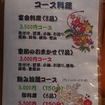 べんけい - メニュー