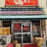 晴々飯店 - 