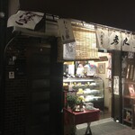 京菓子司　彦九郎 - 