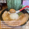麺屋時茂