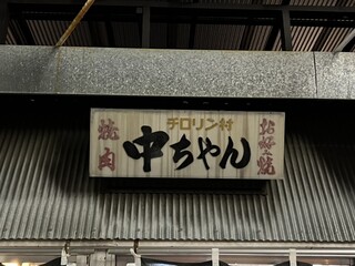 hiroshimamarukajirinakachiyan - 看板