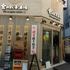 金の餃子酒場 渋谷2号店