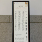 牛久シャトー レストラン - 旧事務室との事で、