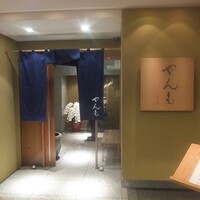 伊豆の旬 やんも 丸の内店 - 