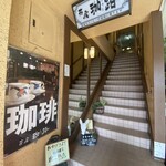 茶房 珈路 - 