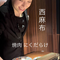 焼肉 にくだらけ - 