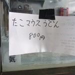 つるまるGee - 20131016水スペは　たこマウスうどん！　うまぁぁ！