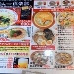 たんたん倶楽部 - 