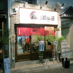 Ennosuke Shouten - 大阪 縁乃助商店