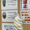 ヤツレン ソフトクリーム売店
