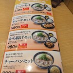 豚旨うま屋ラーメン - 平日ランチメニュー