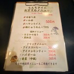 北新地給食室 - メニュー