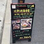 北新地給食室 - 外看板