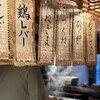 Yakitori Konoji - 内観