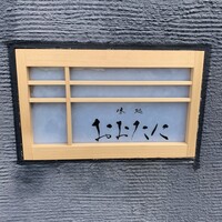 おおたに - 
