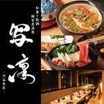 Washoku To Tetsunabe Koshitsu Izakaya Sharin - 刈谷駅から徒歩2分の好立地に新規OPEN！