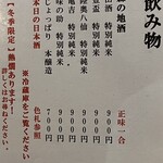 地酒処 味の助 - 冷蔵庫にもいろいろあり、尋ねると教えてくれます