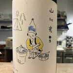 ヤキトリ まだらや - 山川光男
