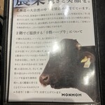 Tokachi Ha-Bu Gyuu Yakiniku Mommon - メニュー裏表紙