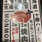 Tokachi Ha-Bu Gyuu Yakiniku Mommon - メニュー表紙