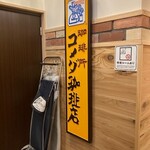 Komeda Ko-Hi-Ten - 