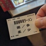 横浜家系ラーメン 魂心家 - 黒胡椒味噌らーめん 食券(2023年9月28日)