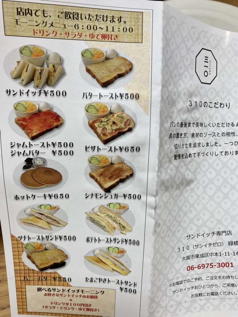 sandwich様4点おまとめページ メニュー写真 : サンドイッチ専門店 三一〇 緑橋店 （サンイチゼロ
