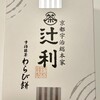 Kyou Baamu Kyouto Tawa Sandoten - 辻利 宇治抹茶わらび餅（2個入 572円）