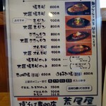 荒尾屋 - メニュー 