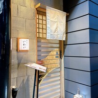 北新地 鮨 天ぷら いわい - 