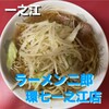 ラーメン二郎 環七一之江店