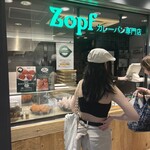 Zopfカレーパン専門店 - 