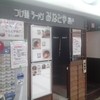 みなとや 大阪駅前第3ビル店