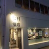 七村酒店 - 