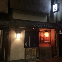 今 - 