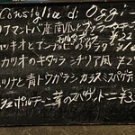 タベルナ・バルボーネ - 2023.9某日黒板