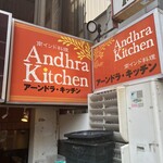 アーンドラ・キッチン - 