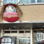 Daruma Taishi Hanare - 