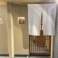 同心町 和食 瑞 - 