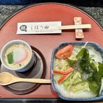 しほう田 - 茶碗蒸し&サラダ