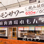 Kushiyakinikusakaba Remon - お店の雰囲気