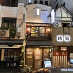 Shinbashi Okinawa Cuisine Amami Ryori Shima no Daidokoro Masamunu