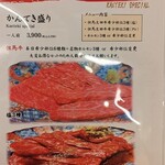 神戸焼肉かんてき - 
