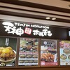 鉄板焼天神ホルモン 博多駅店