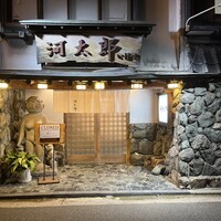 河太郎 中洲本店 - 