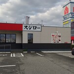 スシロー - 多賀城店