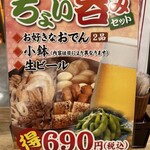 おらが蕎麦 - 